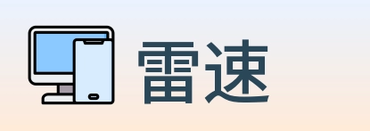 雷速 logo